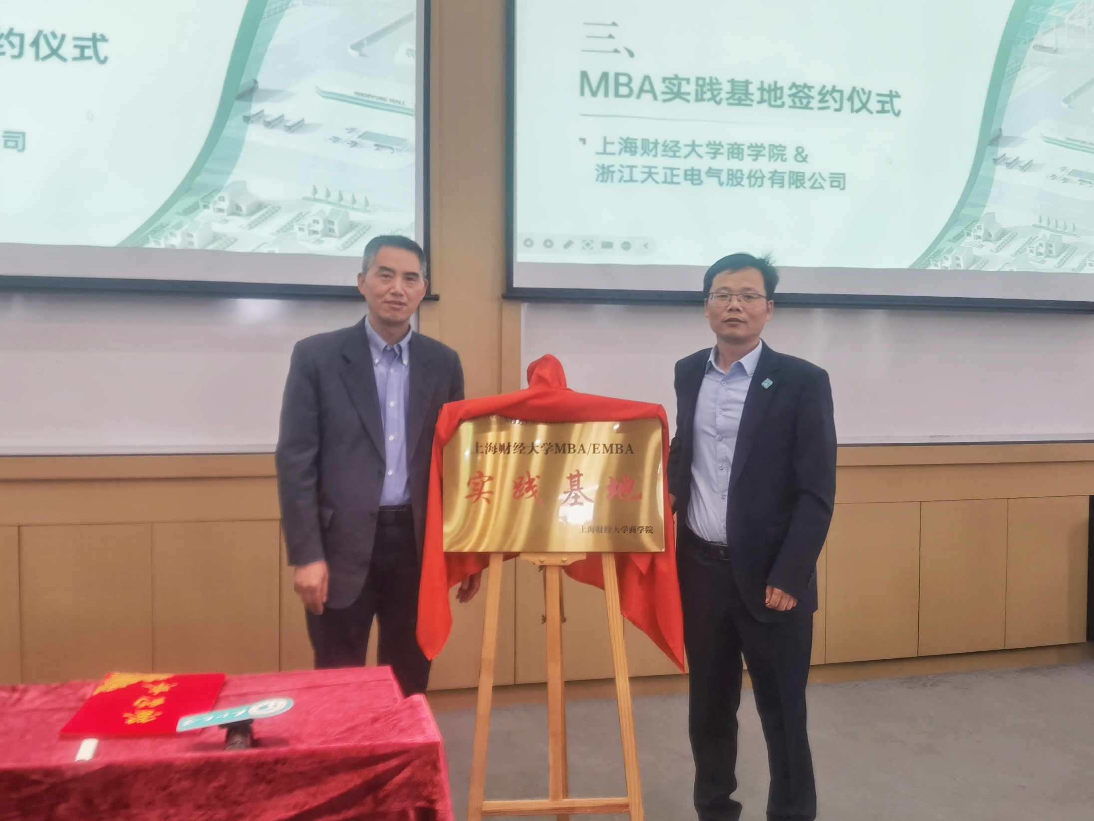 校企合作丨尊时凯龙&上财商学院MBA实践基地揭牌